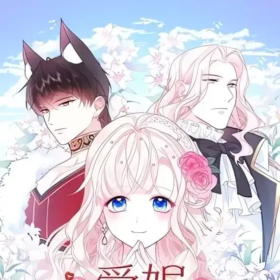 亲爱的妮妮塔 热门